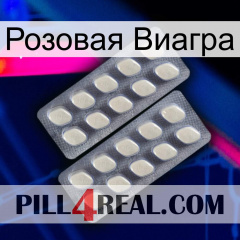 Розовая Виагра 07